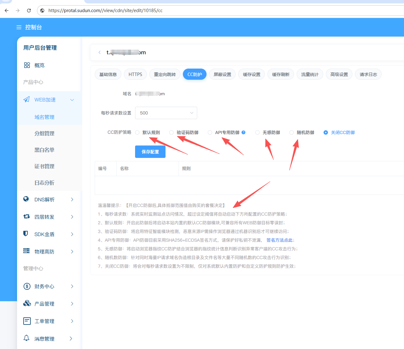 cc防御设置
