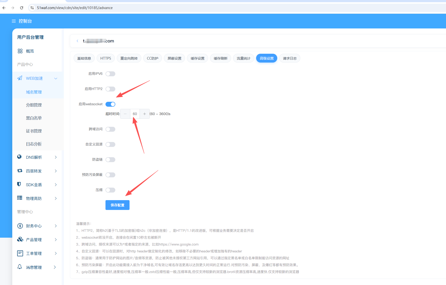 WebSocket配置