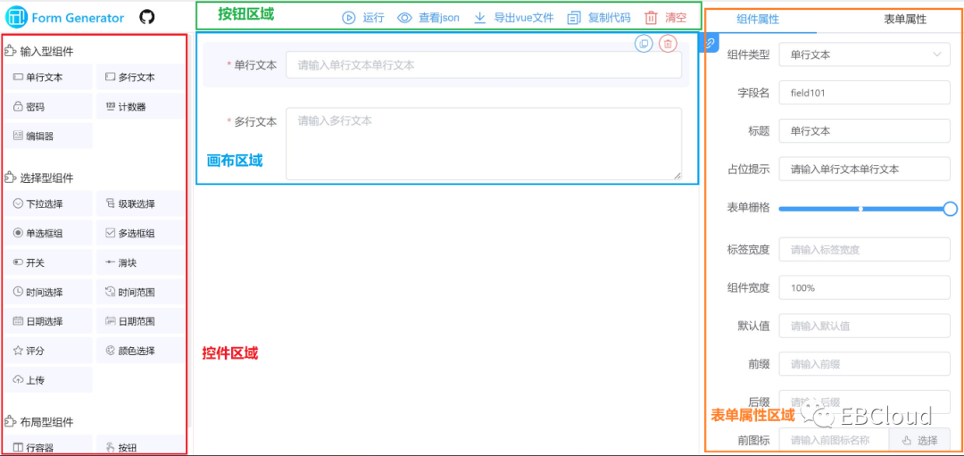 浅谈低代码应用之表单设计器技术