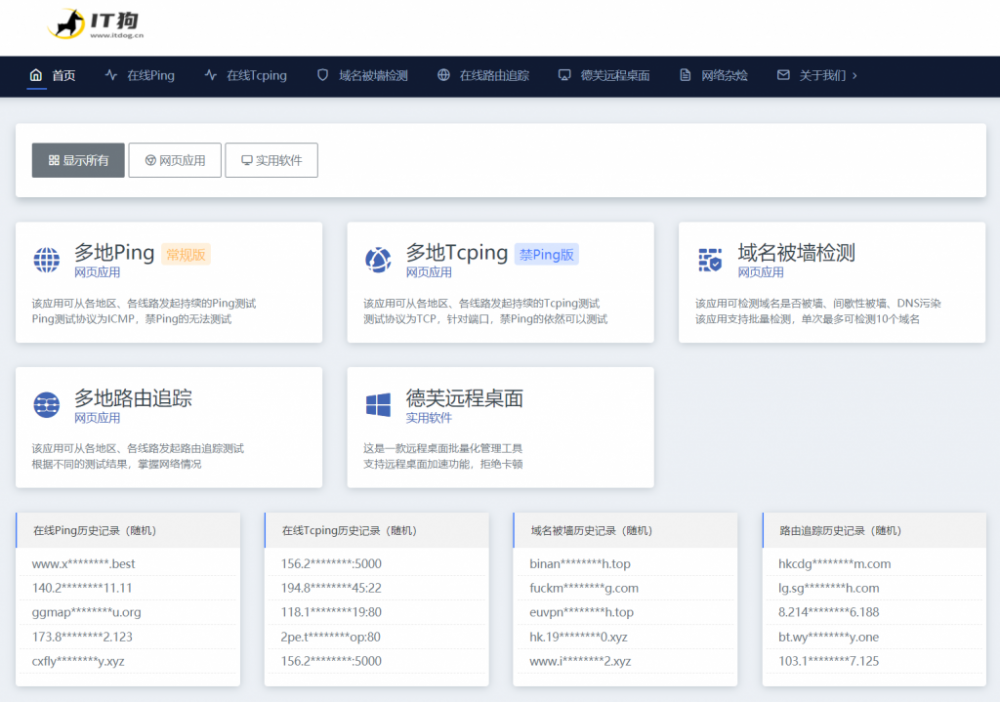 IT狗www.itdog.cn域名被墙检测、域名被污染检测实用工具