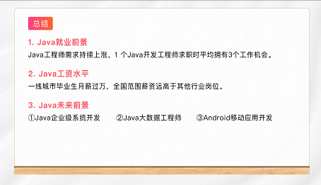 JAVA学会可以干什么？