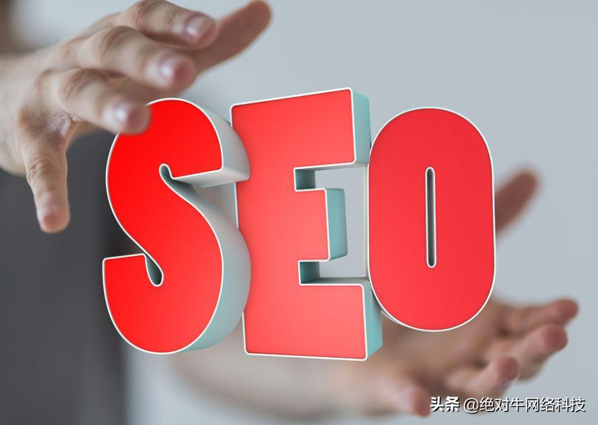 什么是SEO？如何优化SEO