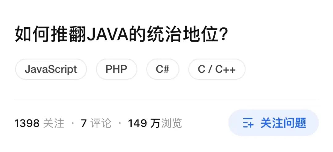 不用怀疑，Java的地位确实根深蒂固