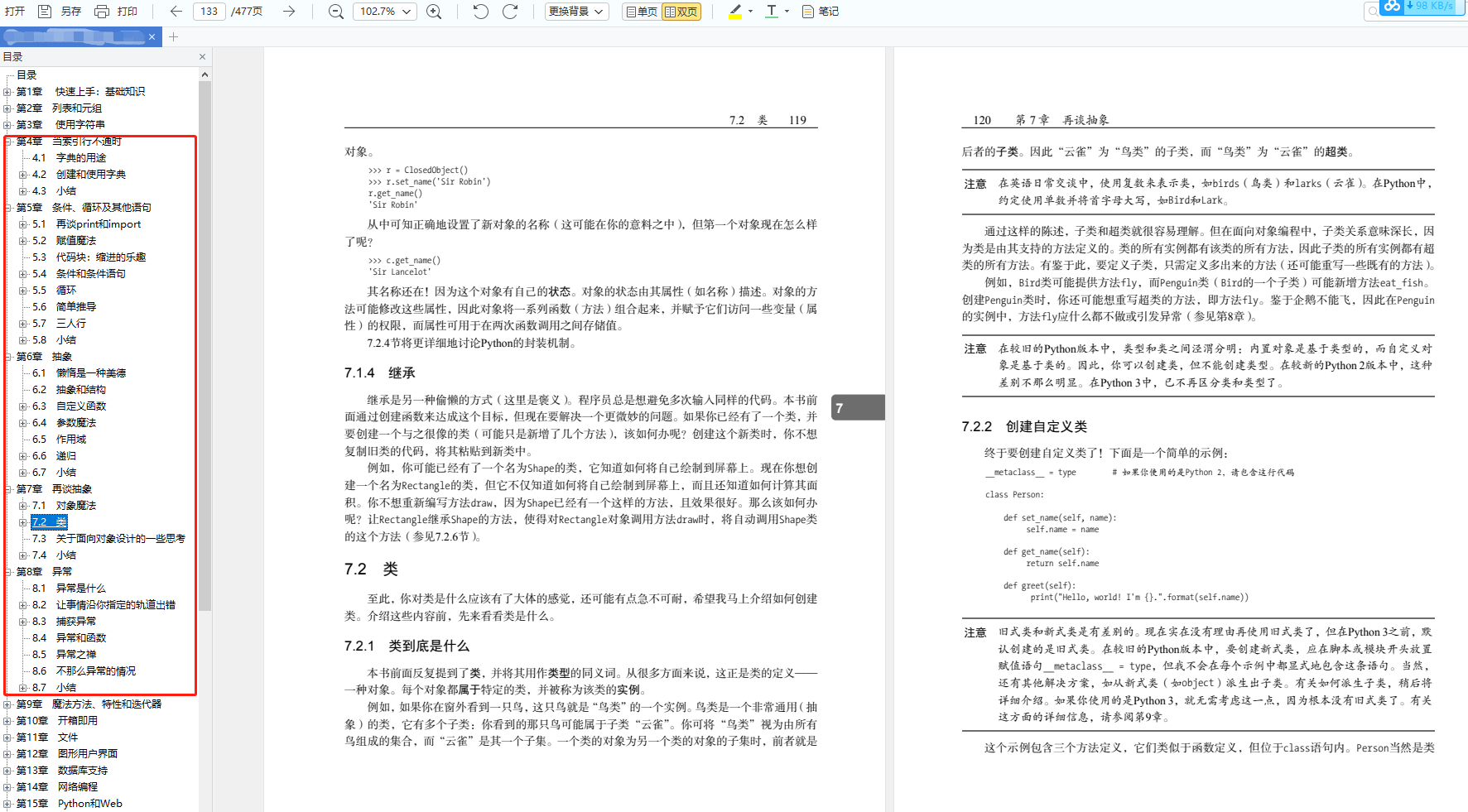 神仙级python入门教程(非常详细)，从零基础到精通，从看这篇开始