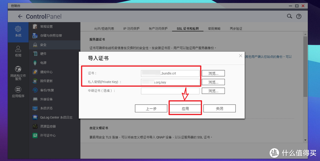 「保姆教程」教大家在NAS上免费安装SSL证书并实现安全的外网访问