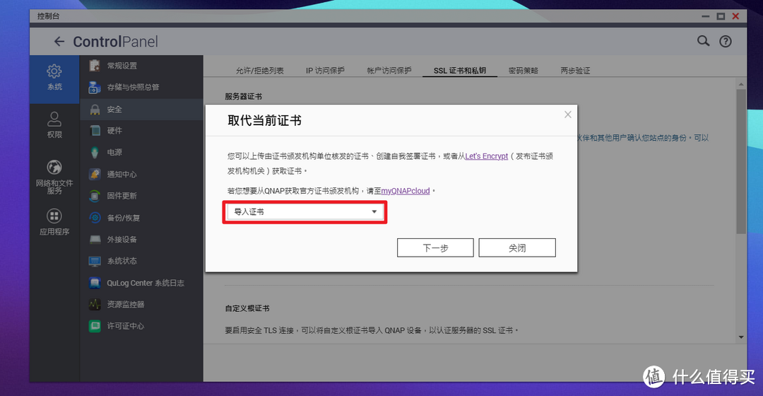 「保姆教程」教大家在NAS上免费安装SSL证书并实现安全的外网访问