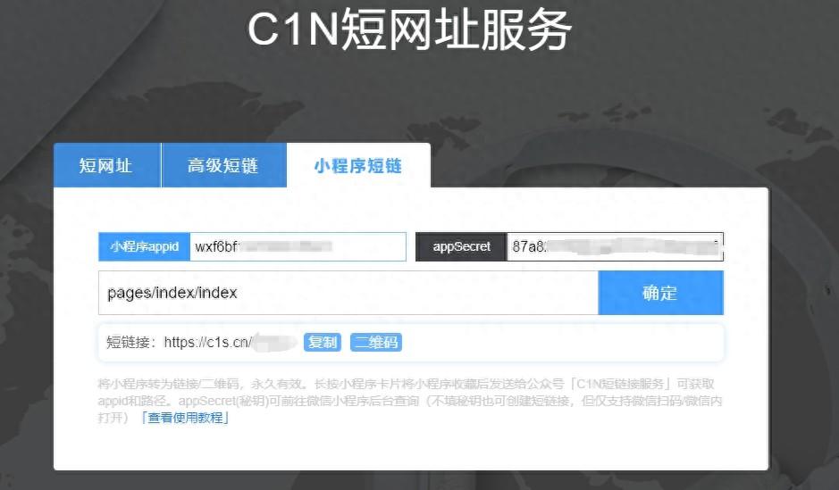 轻松搞定小程序生成短链接/二维码，你学会了吗？