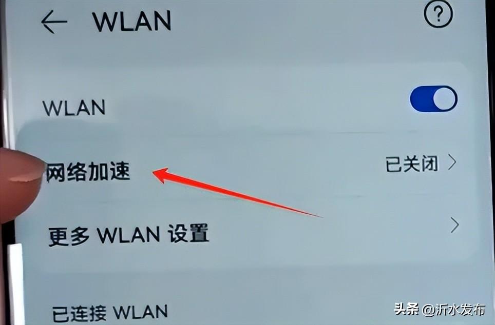 原来手机里都有一个网络加速开关，打开后，网络再也不会卡顿掉线