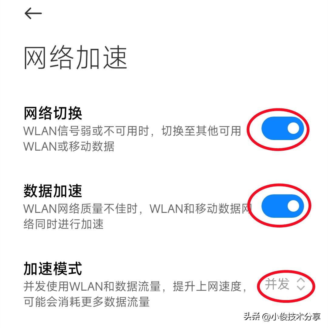 原来手机里隐藏了网络加速开关，打开后，网络再也不会卡顿掉线
