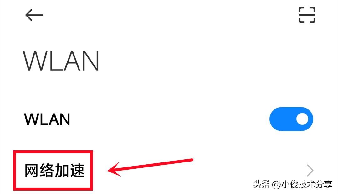 原来手机里隐藏了网络加速开关，打开后，网络再也不会卡顿掉线