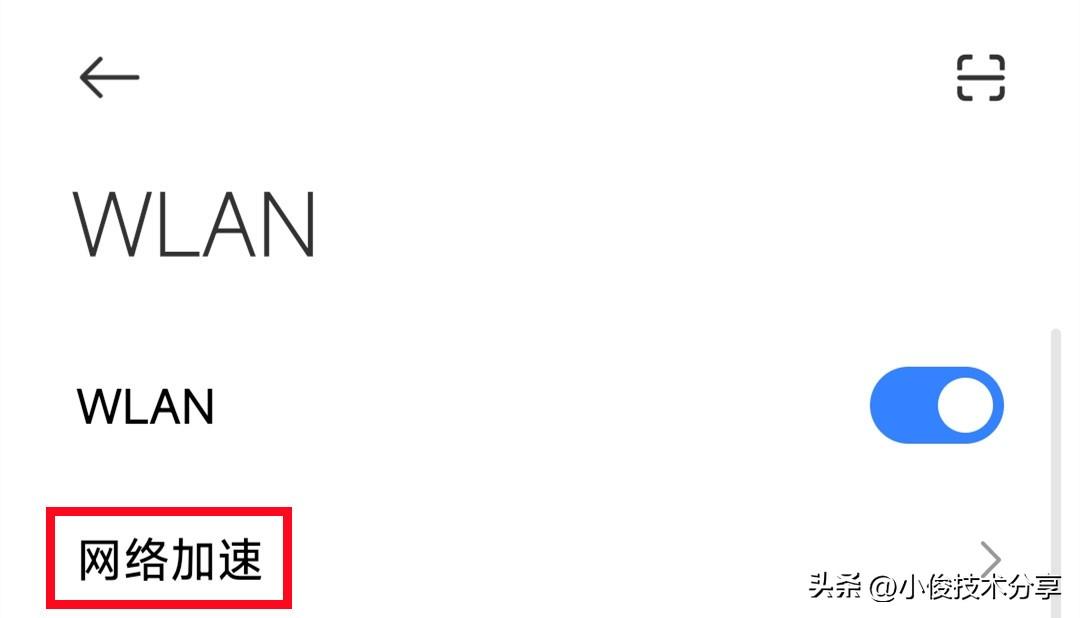 手机里有一个网络加速开关，打开后，手机上网不卡顿掉线