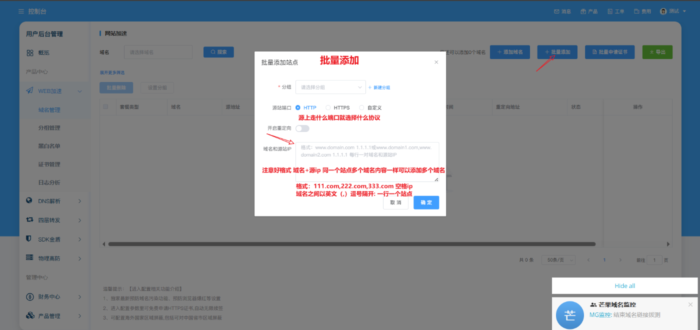 批量添加源站地址