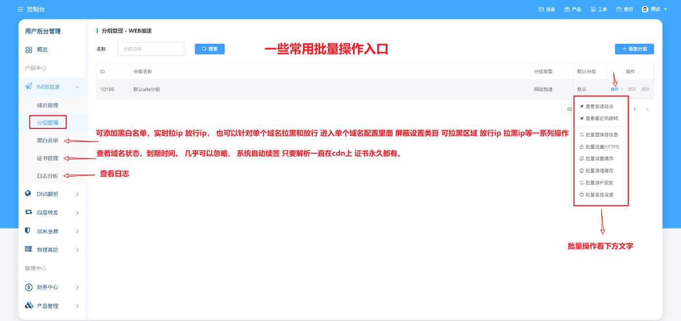 CDN常用批量管理功能