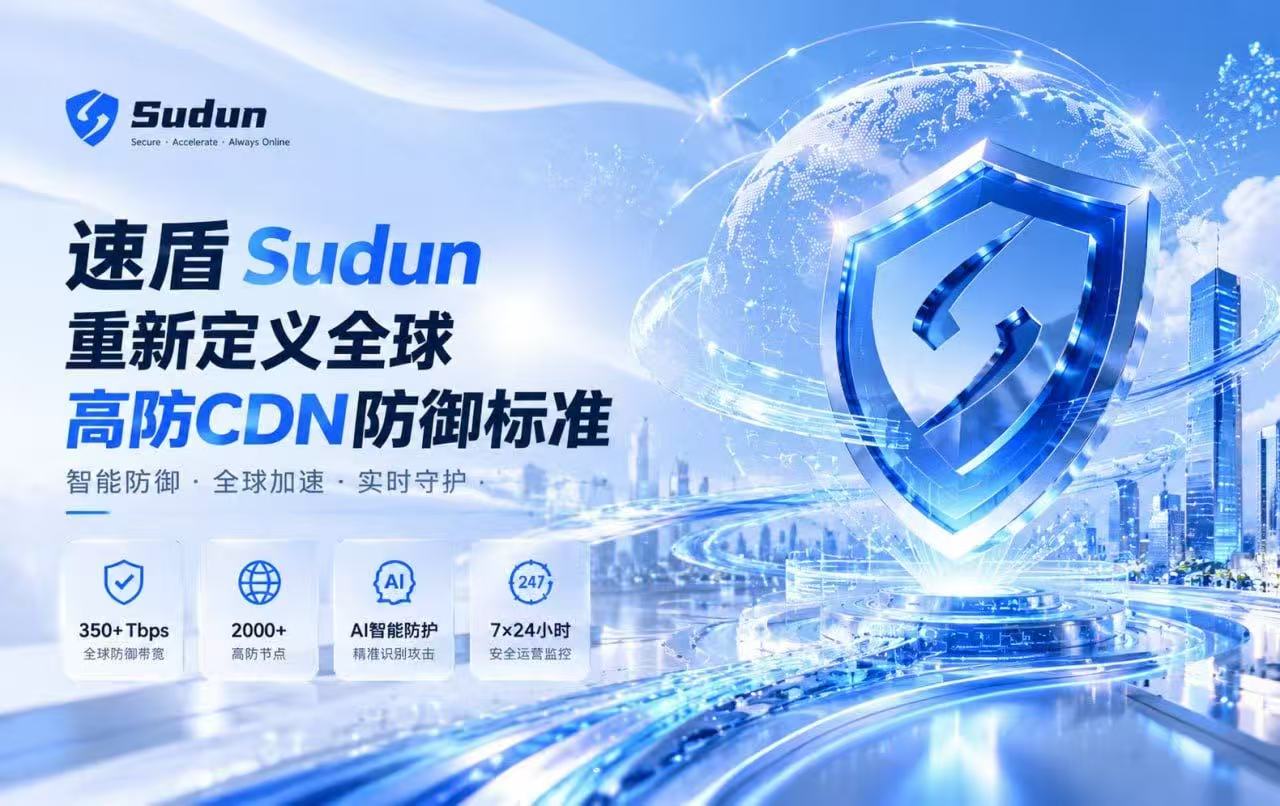 CDN排名TOP10：全球加速与低延迟服务商深度实测报告