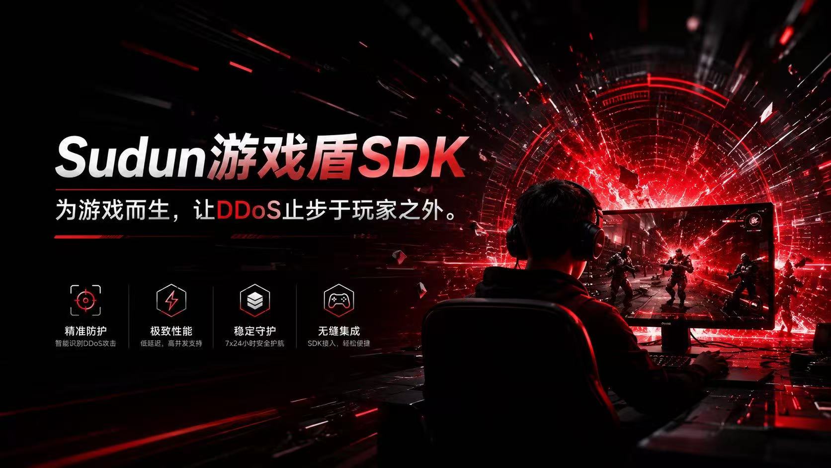 游戏盾SDK：为游戏、直播及金融APP部署超强通信防线