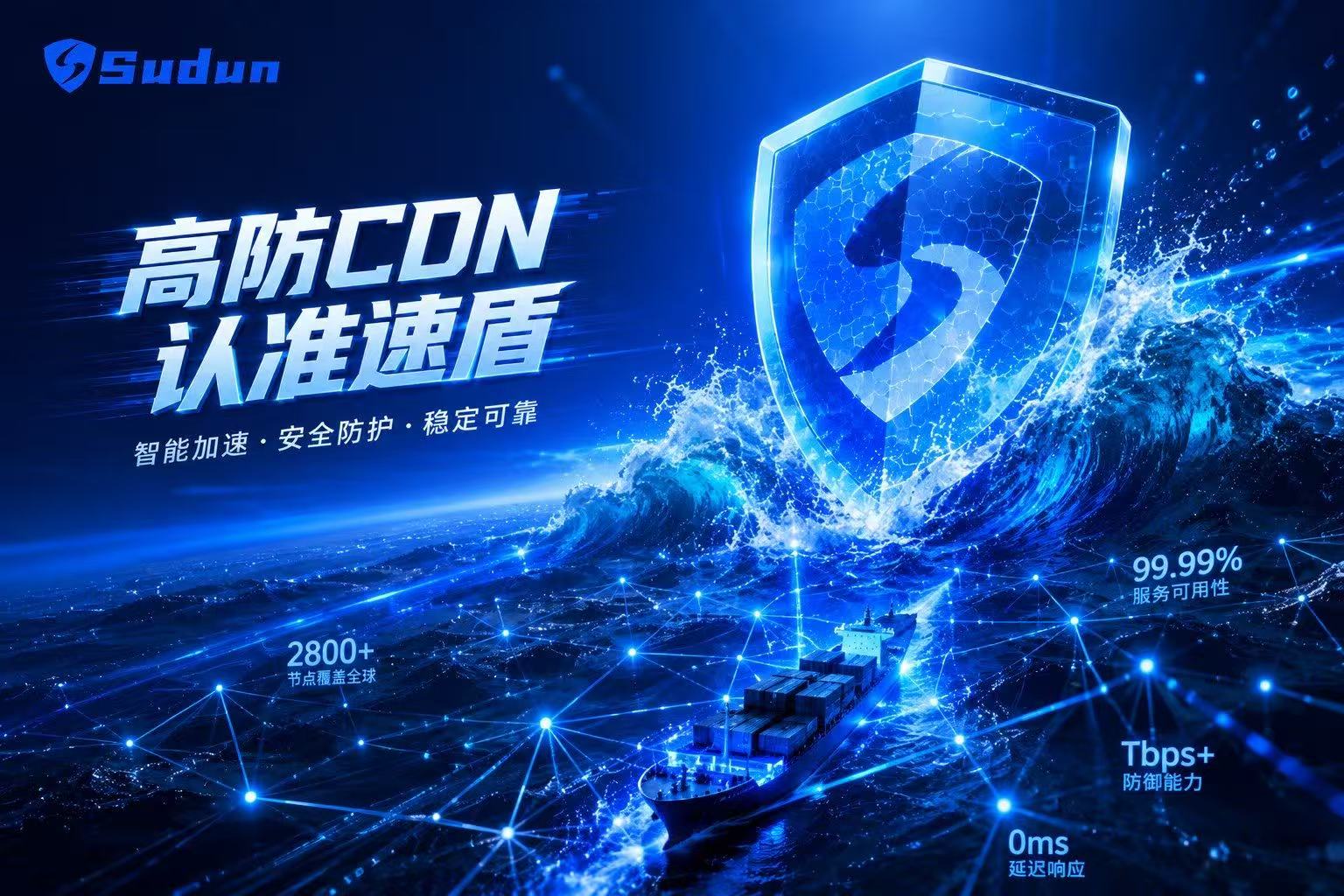 速盾CDN一款国内外都受欢迎的免费CDN