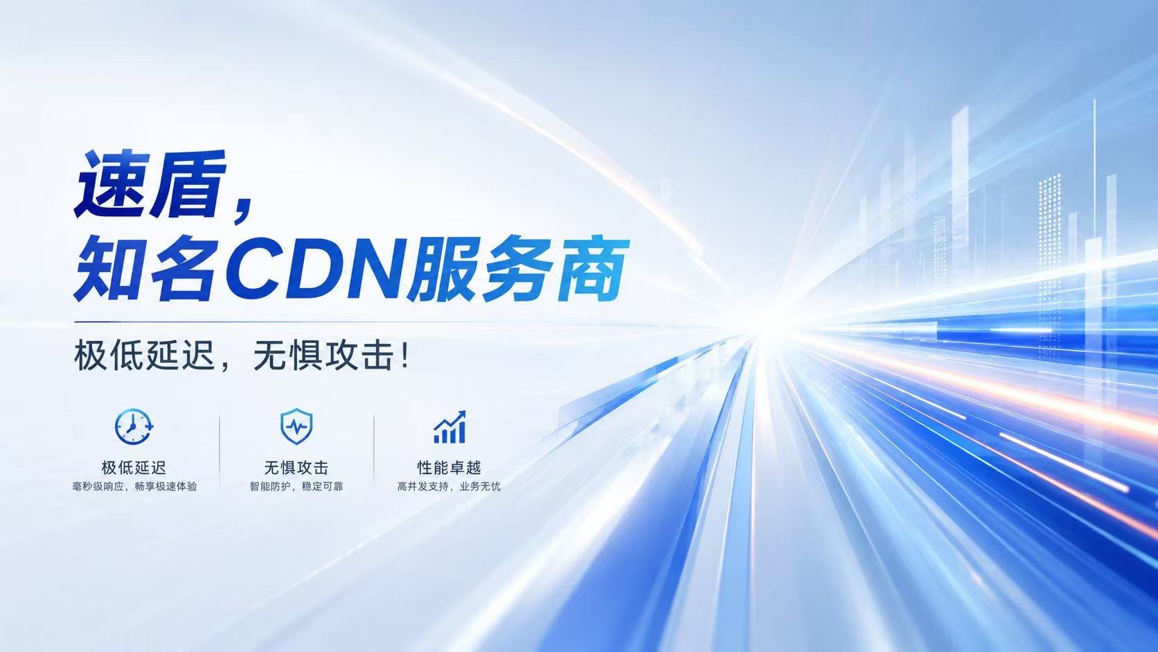 被DDoS打到崩溃？棋牌网站推荐速盾CDN